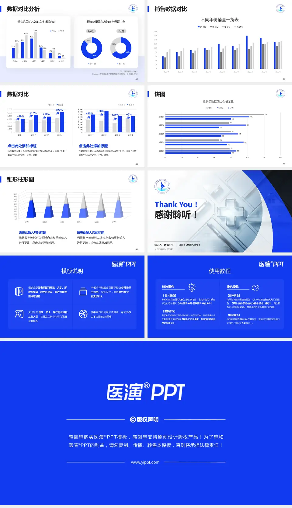 太原市第四人民医院医疗行业比赛专用PPT模板16:9格式幻灯片预览图7