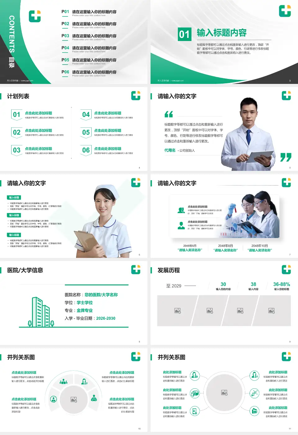 龙口市人民医院医疗行业比赛专用PPT模板16:9格式幻灯片预览图2