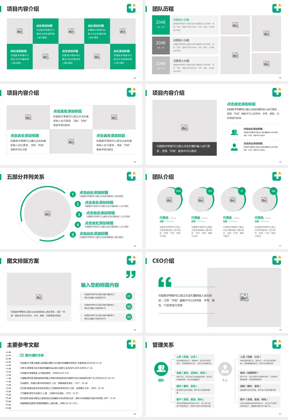 龙口市人民医院医疗行业比赛专用PPT模板16:9格式幻灯片预览图3