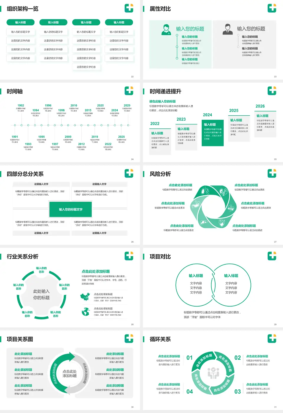 龙口市人民医院医疗行业比赛专用PPT模板16:9格式幻灯片预览图4