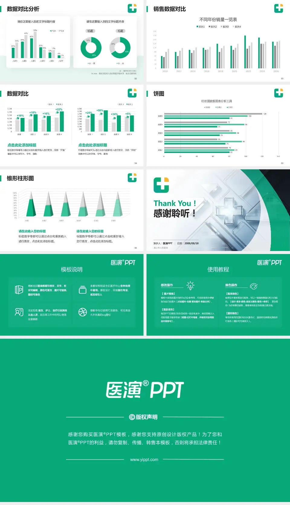 龙口市人民医院医疗行业比赛专用PPT模板16:9格式幻灯片预览图7