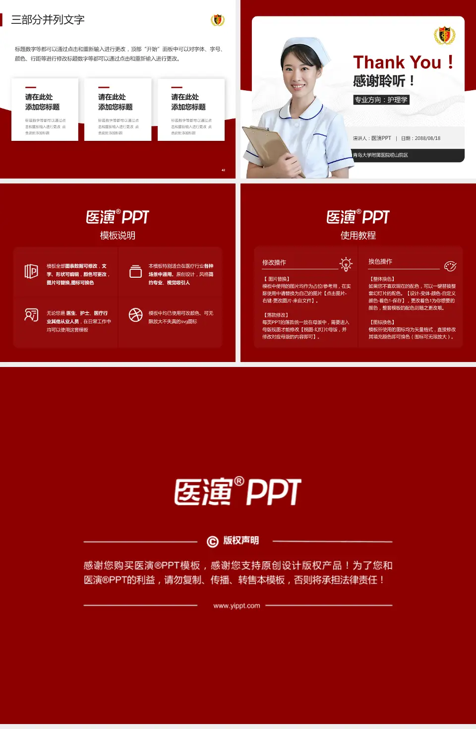 青岛大学附属医院崂山院区护理专业职业生涯规划PPT模板4:3格式幻灯片预览图6