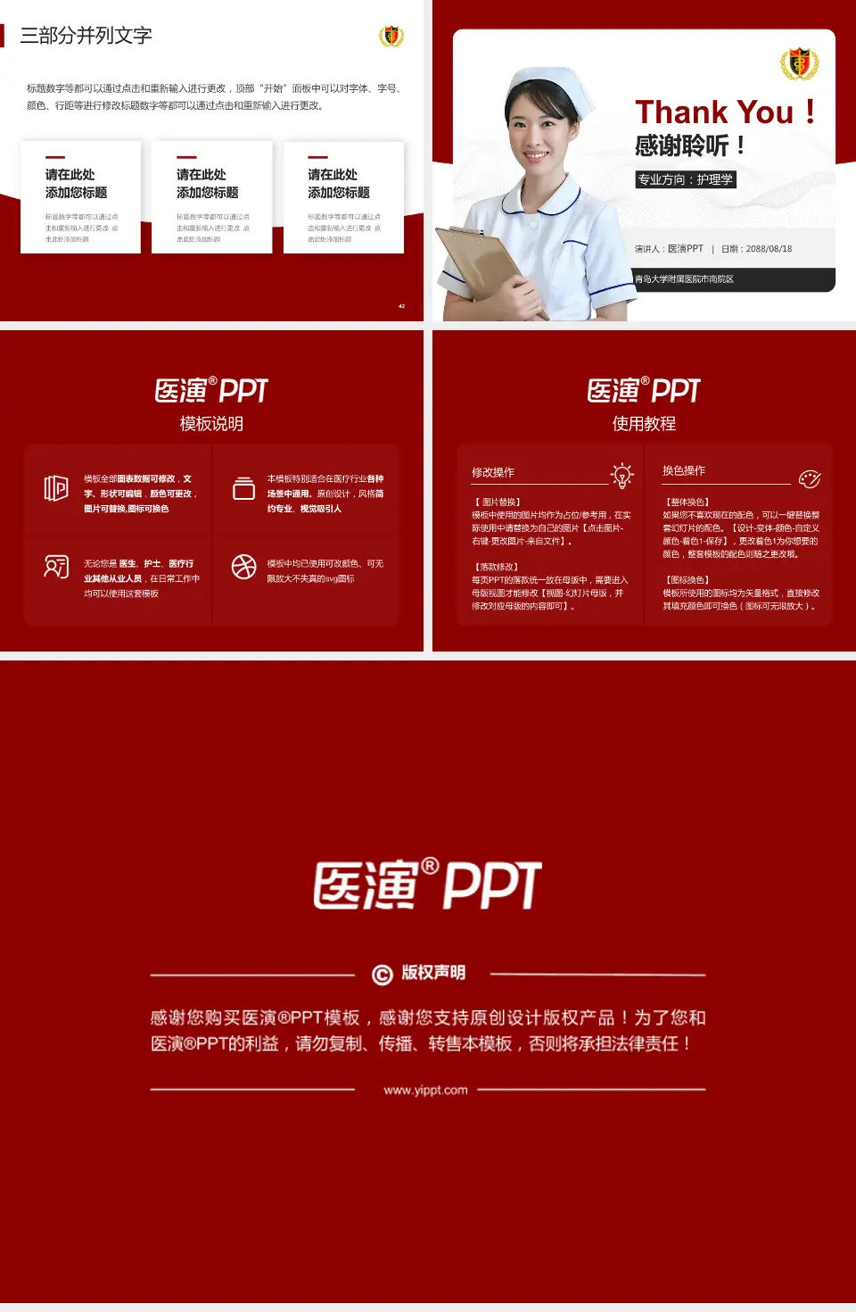 青岛大学附属医院市南院区护理专业职业生涯规划PPT模板4:3格式幻灯片预览图6