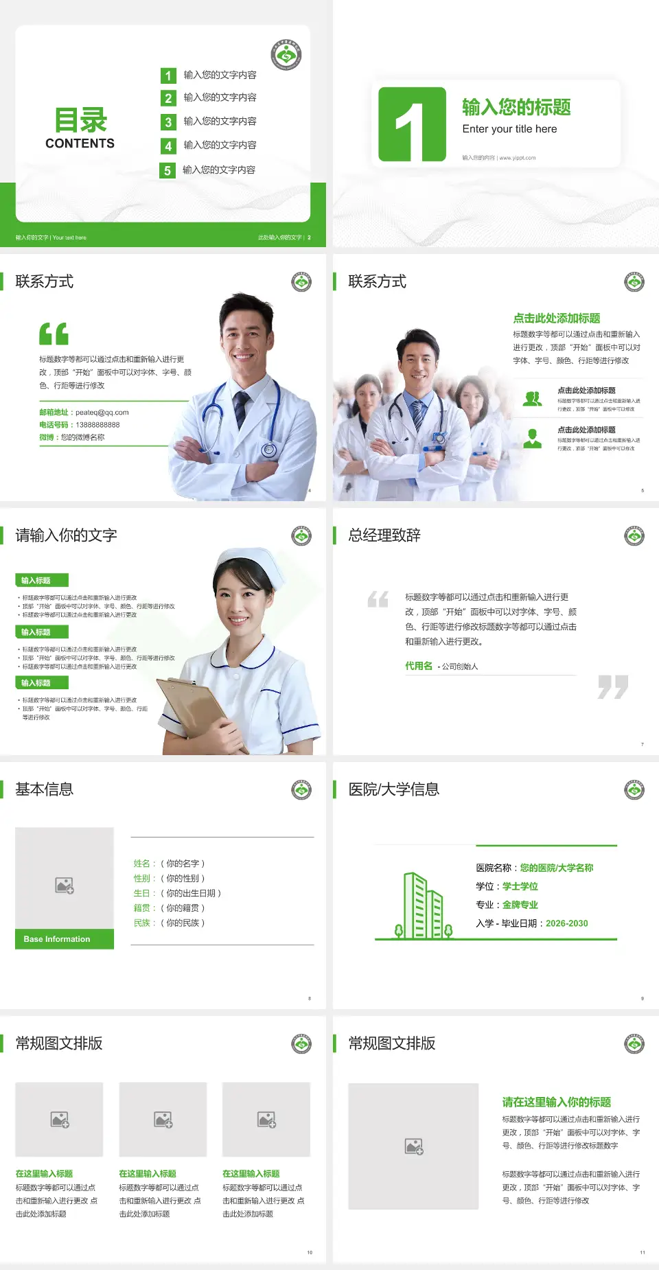 山西省中医院护理专业职业生涯规划PPT模板4:3格式幻灯片预览图2