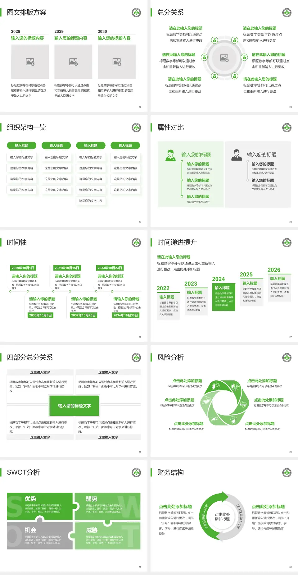 山西省中医院护理专业职业生涯规划PPT模板4:3格式幻灯片预览图4