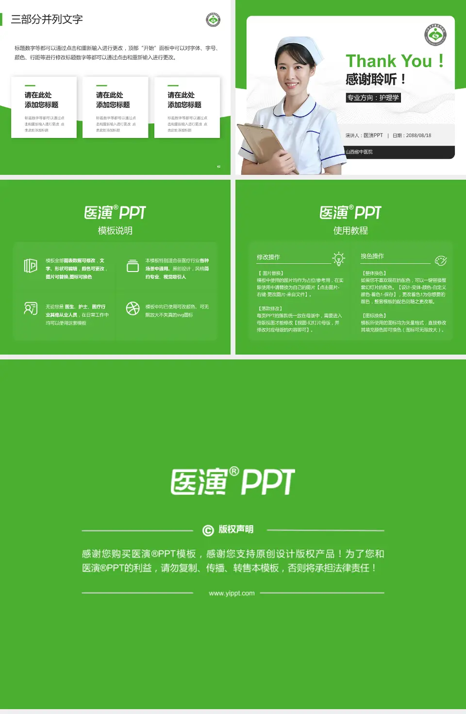 山西省中医院护理专业职业生涯规划PPT模板4:3格式幻灯片预览图6