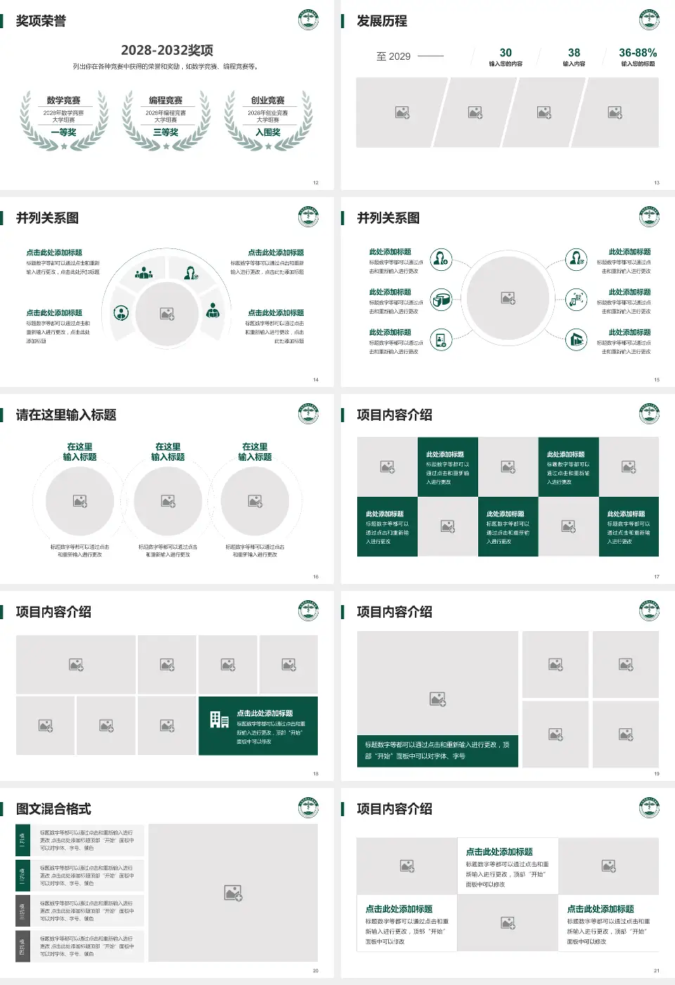 大同市第三人民医院护理专业职业生涯规划PPT模板16:9格式幻灯片预览图3