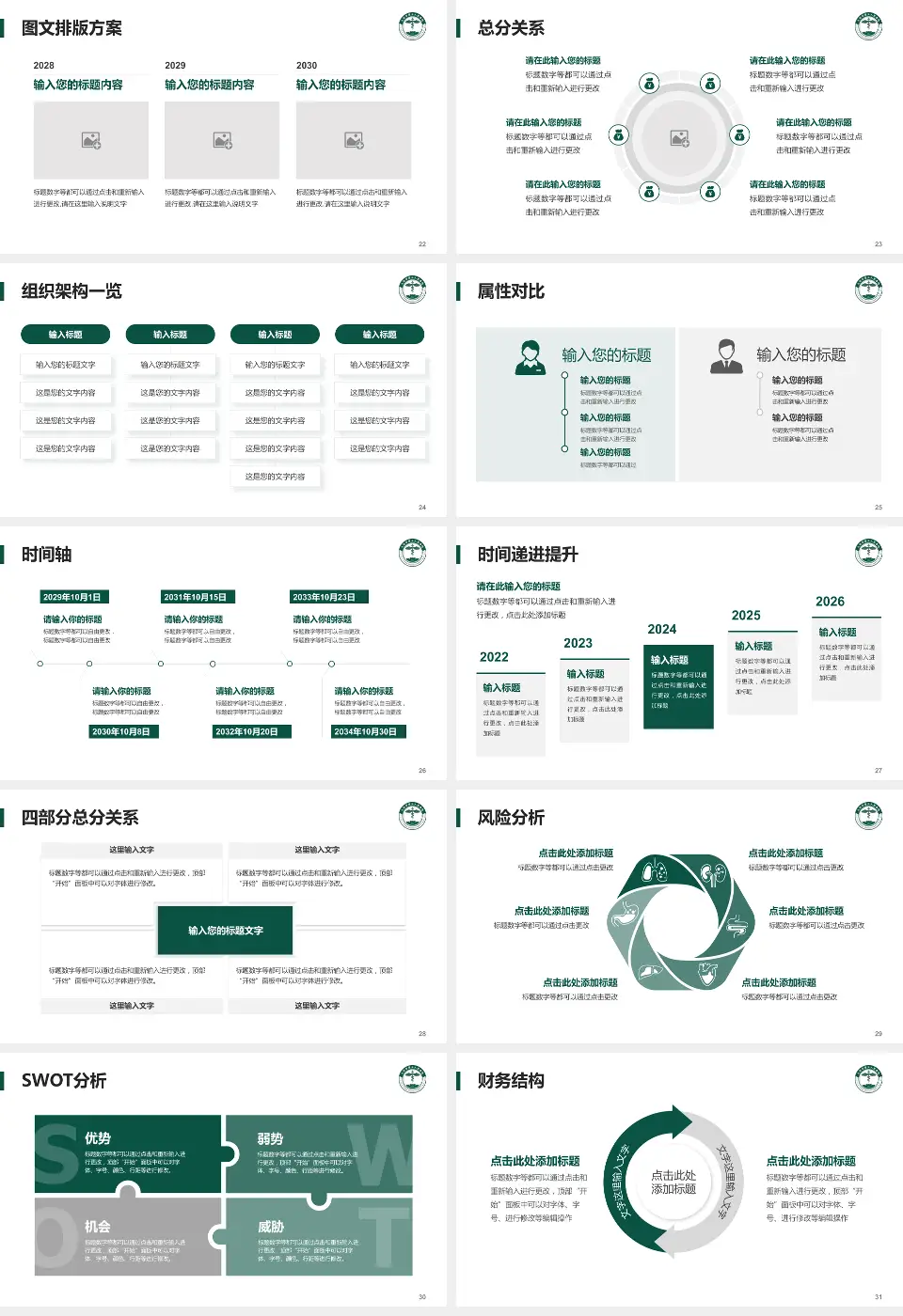 大同市第三人民医院护理专业职业生涯规划PPT模板16:9格式幻灯片预览图4