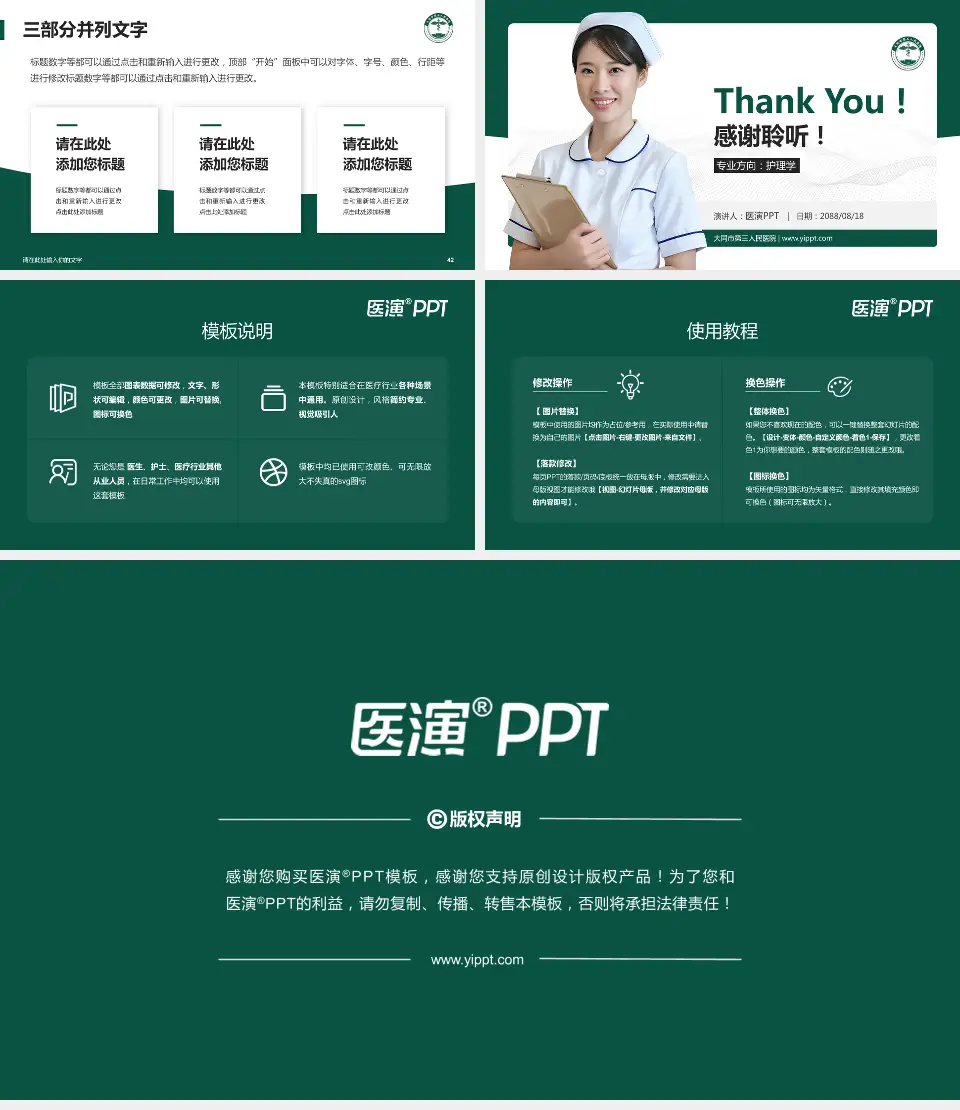 大同市第三人民医院护理专业职业生涯规划PPT模板16:9格式幻灯片预览图6