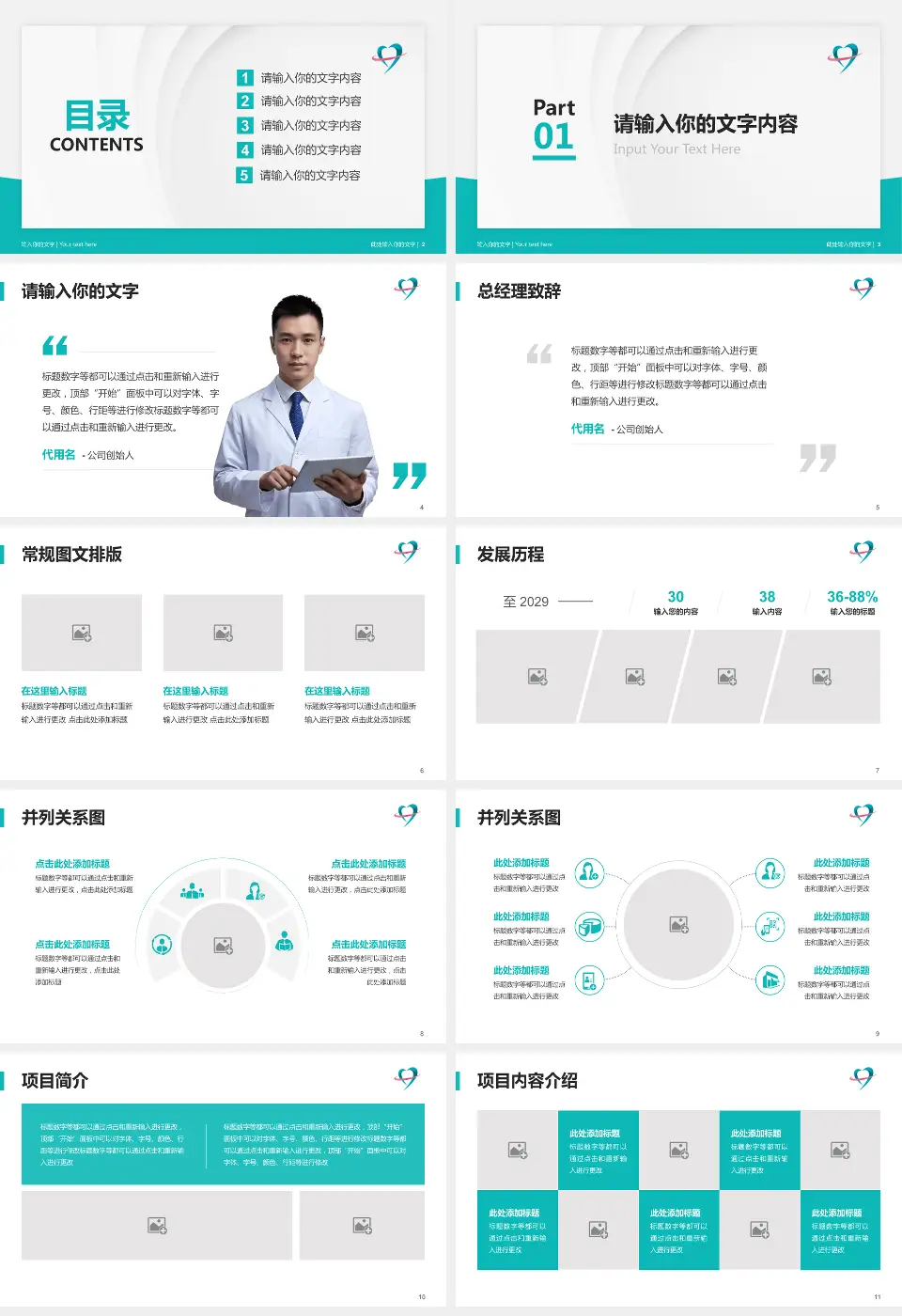 青岛妇女儿童医院武定路院区医院管理报告PPT模板16:9格式幻灯片预览图2