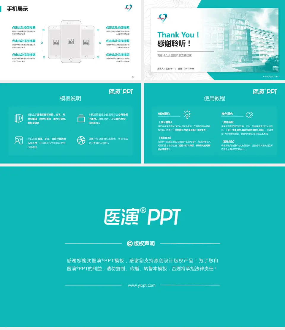 青岛妇女儿童医院武定路院区医院管理报告PPT模板16:9格式幻灯片预览图7