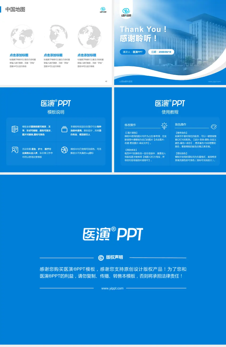 山西省眼科医院会议与研讨会PPT模板4:3格式幻灯片预览图6