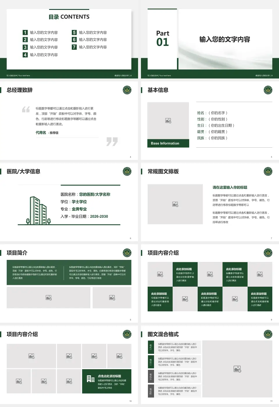 山西大医院个人求职应聘简历PPT模板16:9格式幻灯片预览图2