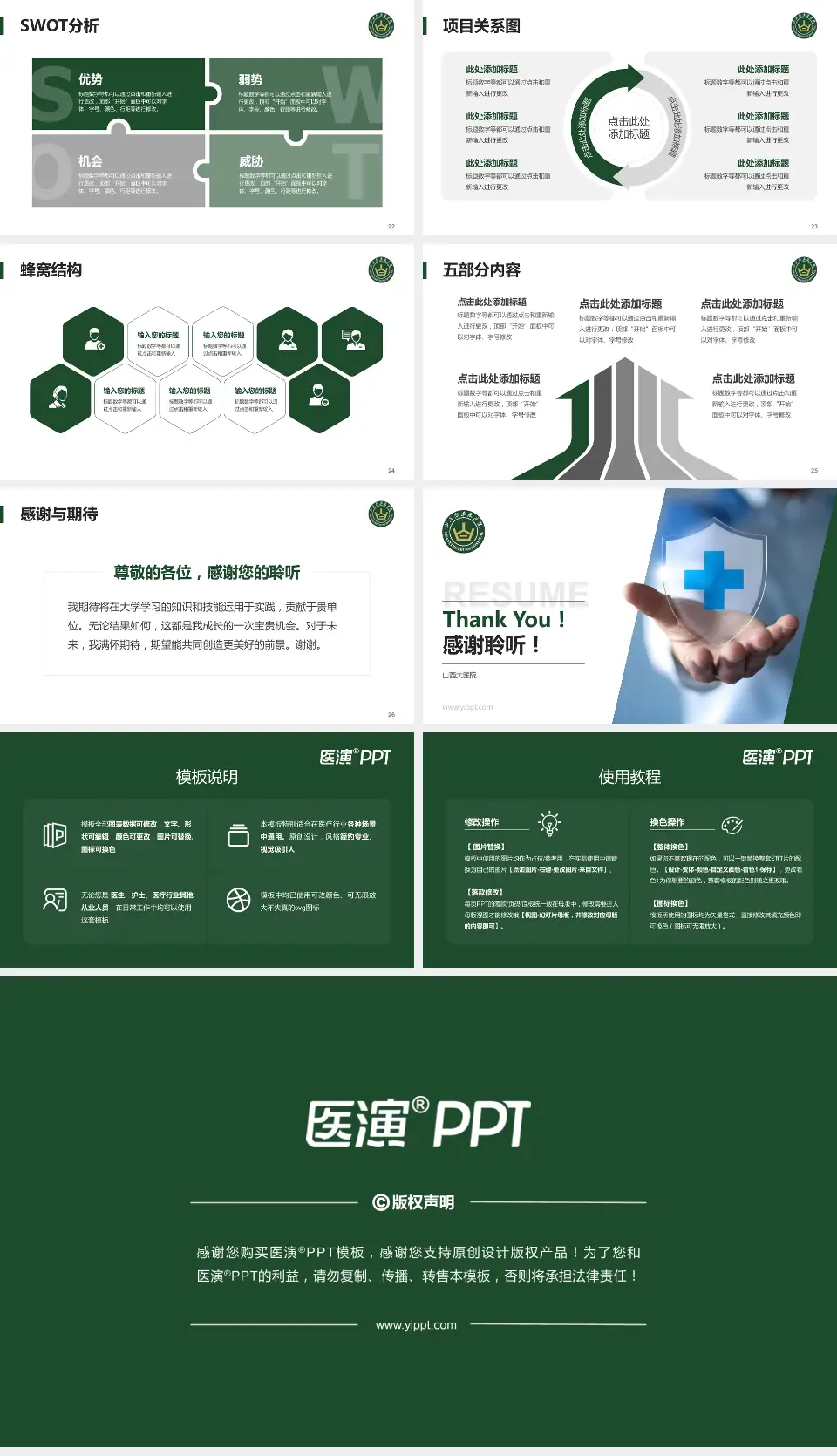 山西大医院个人求职应聘简历PPT模板16:9格式幻灯片预览图4