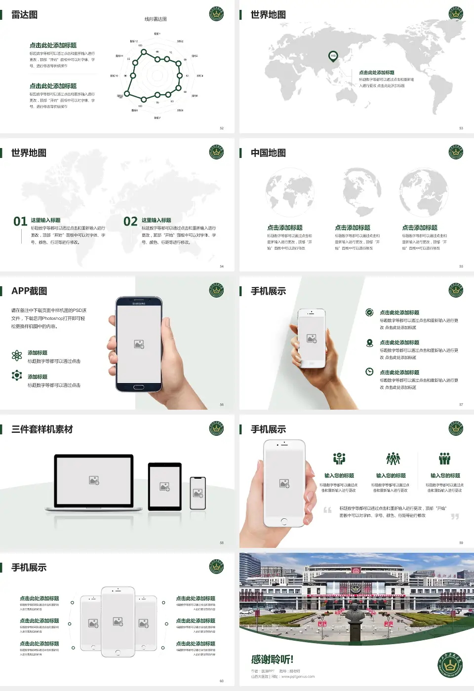 山西大医院医院简介/日常通用PPT模板16:9格式幻灯片预览图7