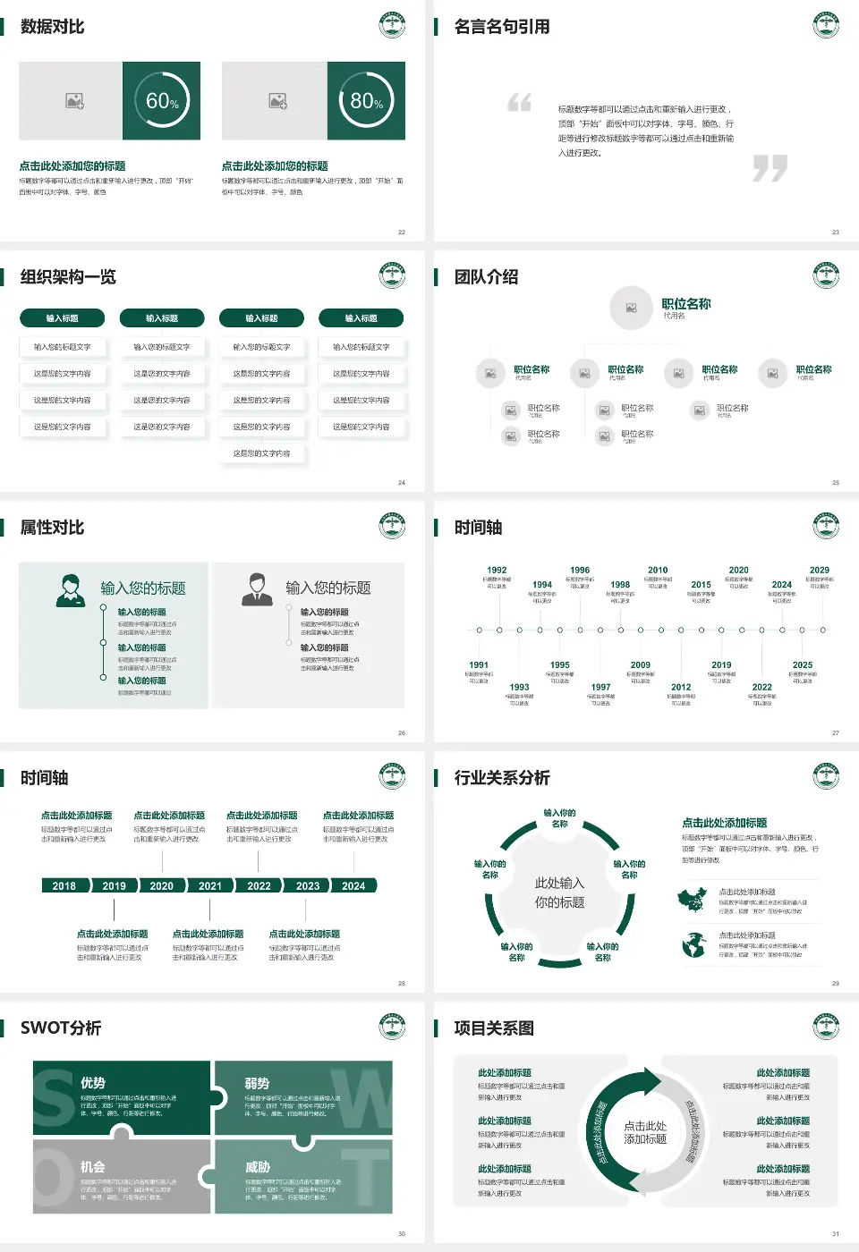 大同市第三人民医院医院简介/日常通用PPT模板16:9格式幻灯片预览图4