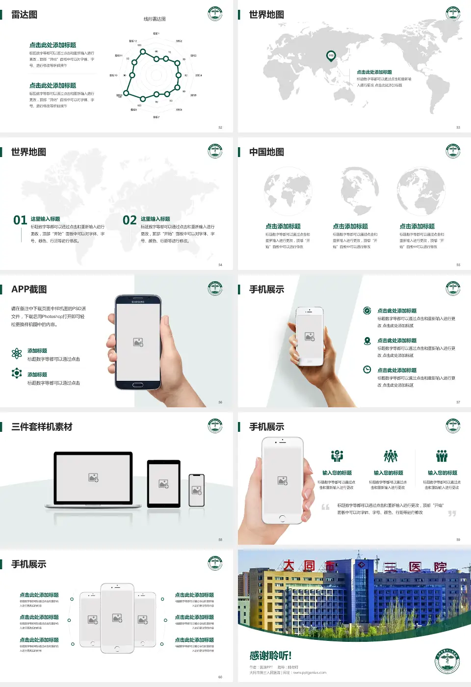 大同市第三人民医院医院简介/日常通用PPT模板16:9格式幻灯片预览图7