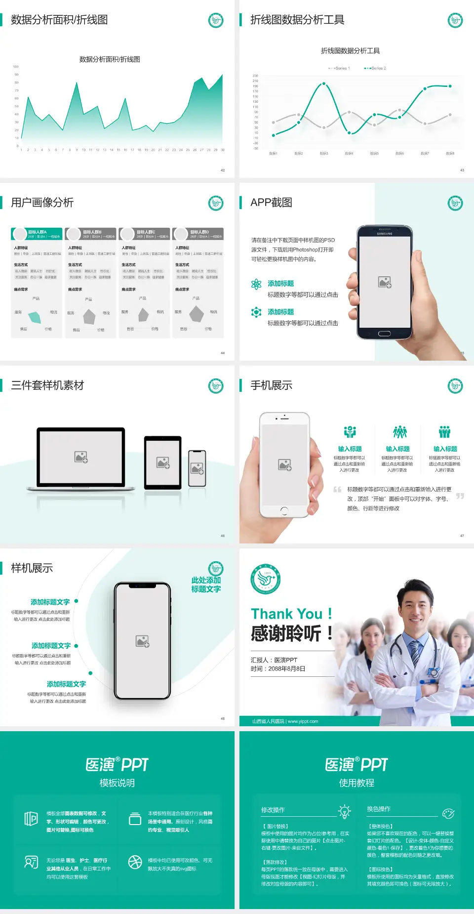 山西省人民医院科室介绍与推广PPT模板4:3格式幻灯片预览图6