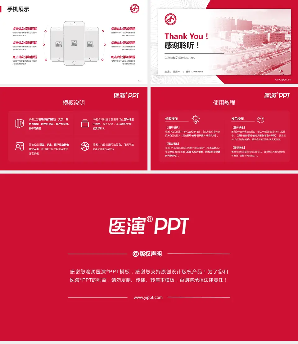 国药同煤总医院恒安院区医院管理报告PPT模板16:9格式幻灯片预览图7