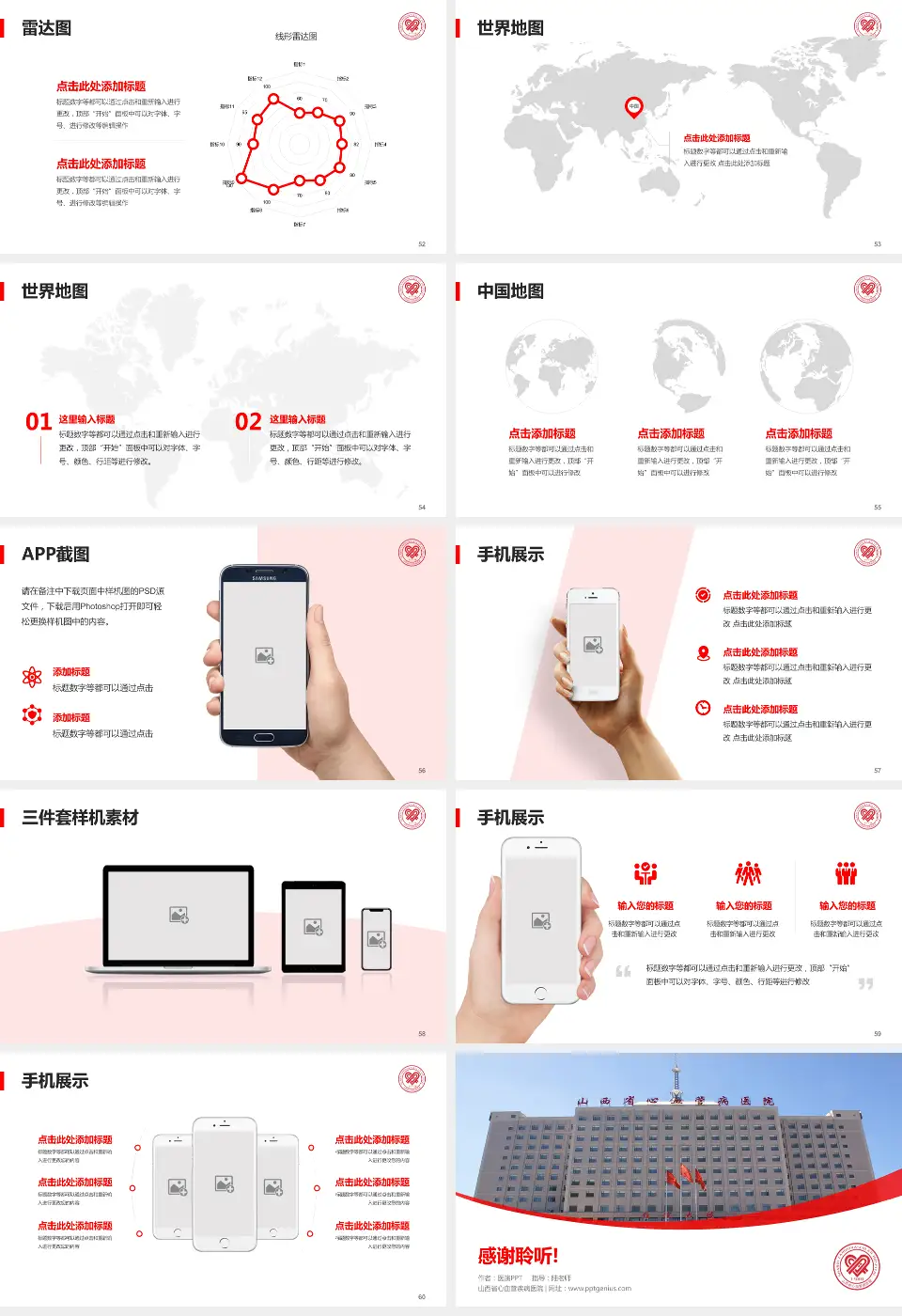 山西省心血管疾病医院医院简介/日常通用PPT模板16:9格式幻灯片预览图7