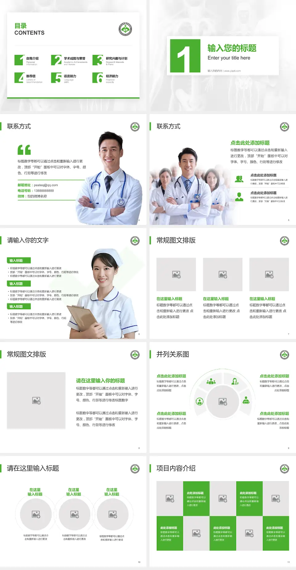 山西省中医院患者教育与指导PPT模板4:3格式幻灯片预览图2