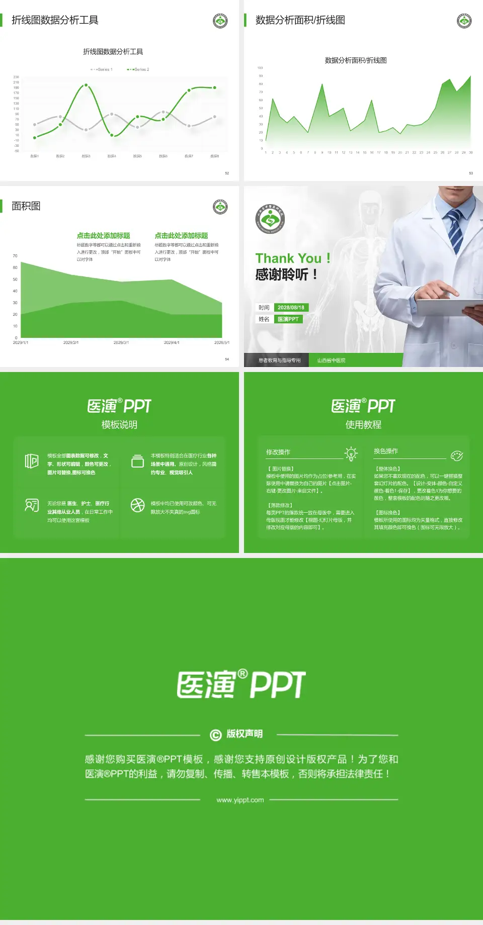 山西省中医院患者教育与指导PPT模板4:3格式幻灯片预览图7