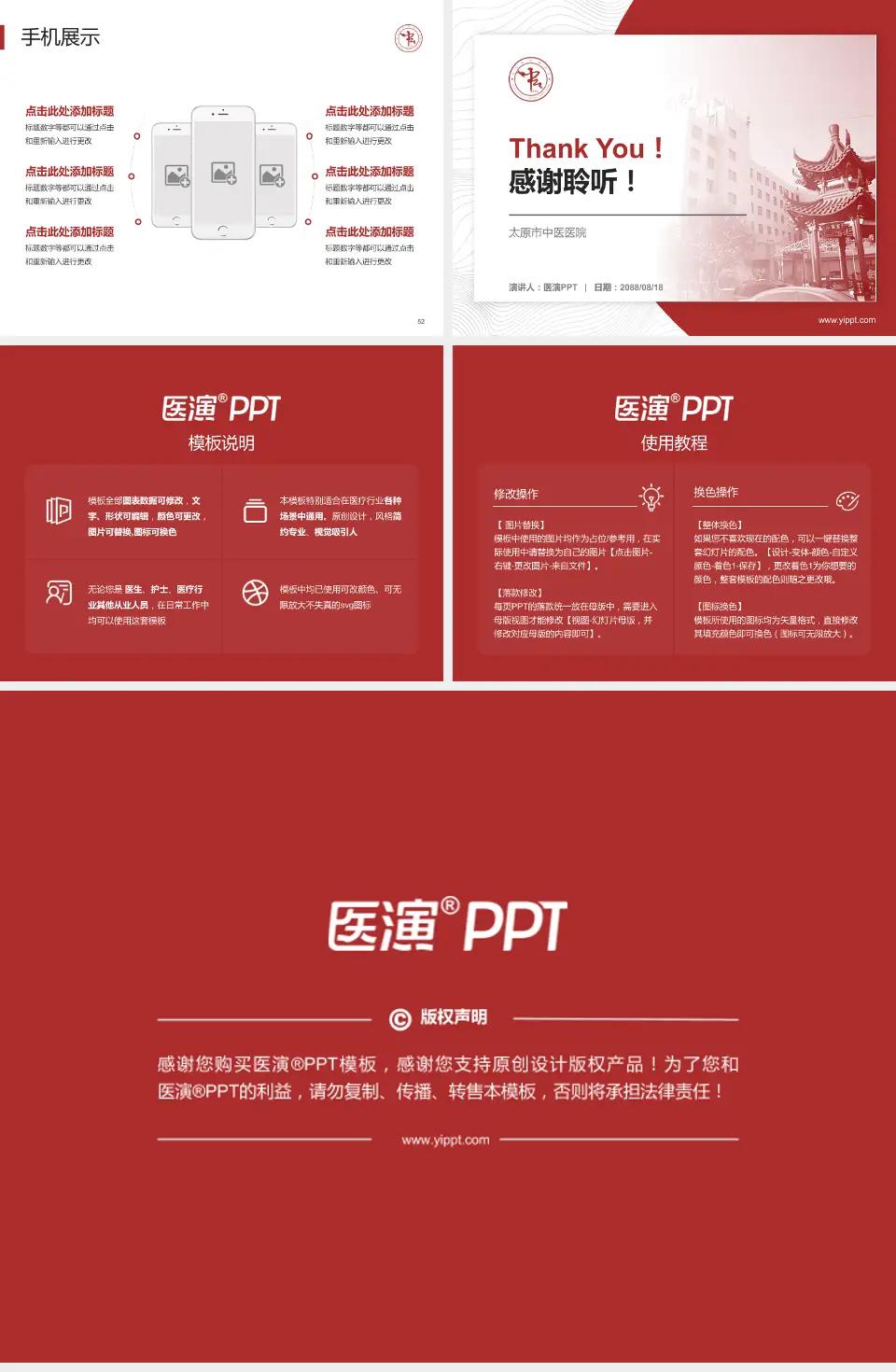 太原市中医医院医院管理报告PPT模板4:3格式幻灯片预览图7