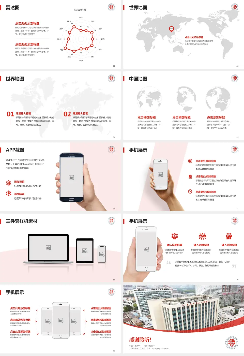 太原市第三人民医院医院简介/日常通用PPT模板16:9格式幻灯片预览图7