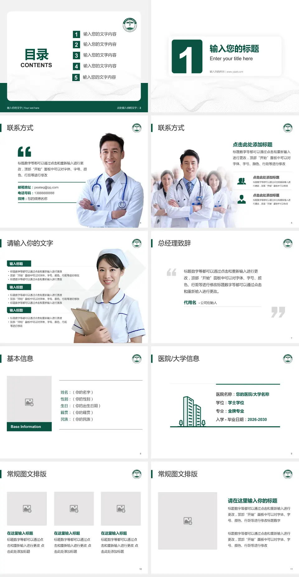 大同市第三人民医院护理专业职业生涯规划PPT模板4:3格式幻灯片预览图2