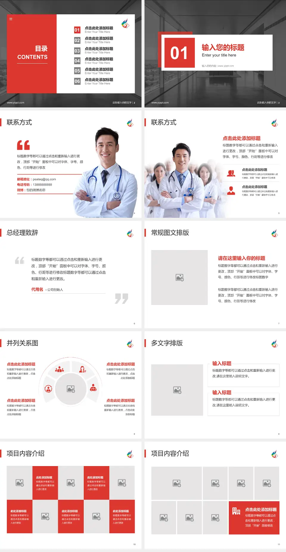 晋城煤业集团总医院医疗知识普及PPT模板4:3格式幻灯片预览图2