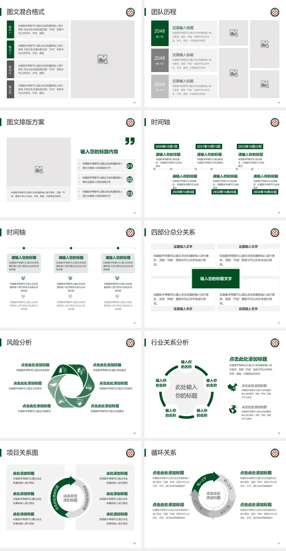 陆军第80集团军医院项目申请与汇报PPT模板4:3格式幻灯片预览图3