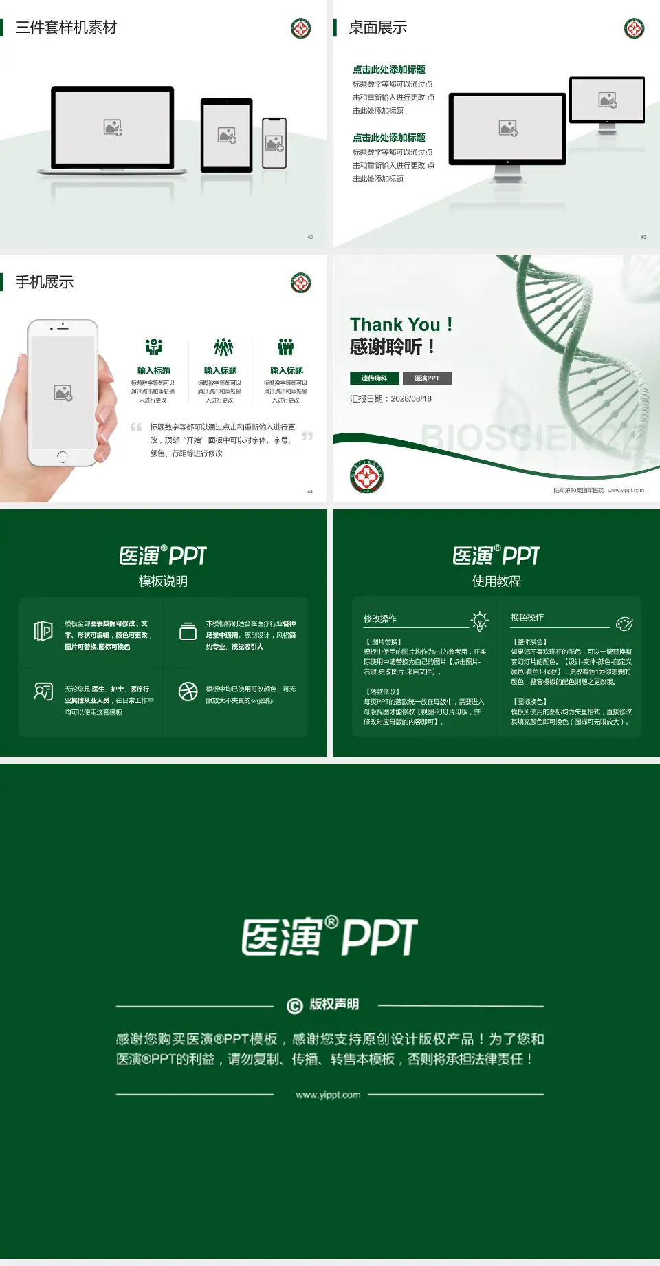 陆军第80集团军医院项目申请与汇报PPT模板4:3格式幻灯片预览图6