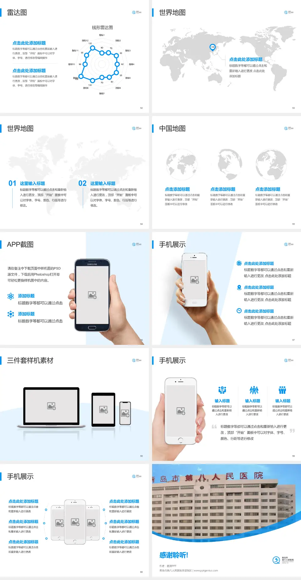青岛市第八人民医院本部院区医院简介/日常通用PPT模板4:3格式幻灯片预览图7