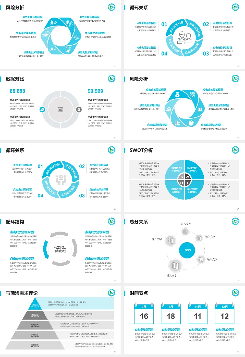 邹城市人民医院科研成果展示PPT模板16:9格式幻灯片预览图4