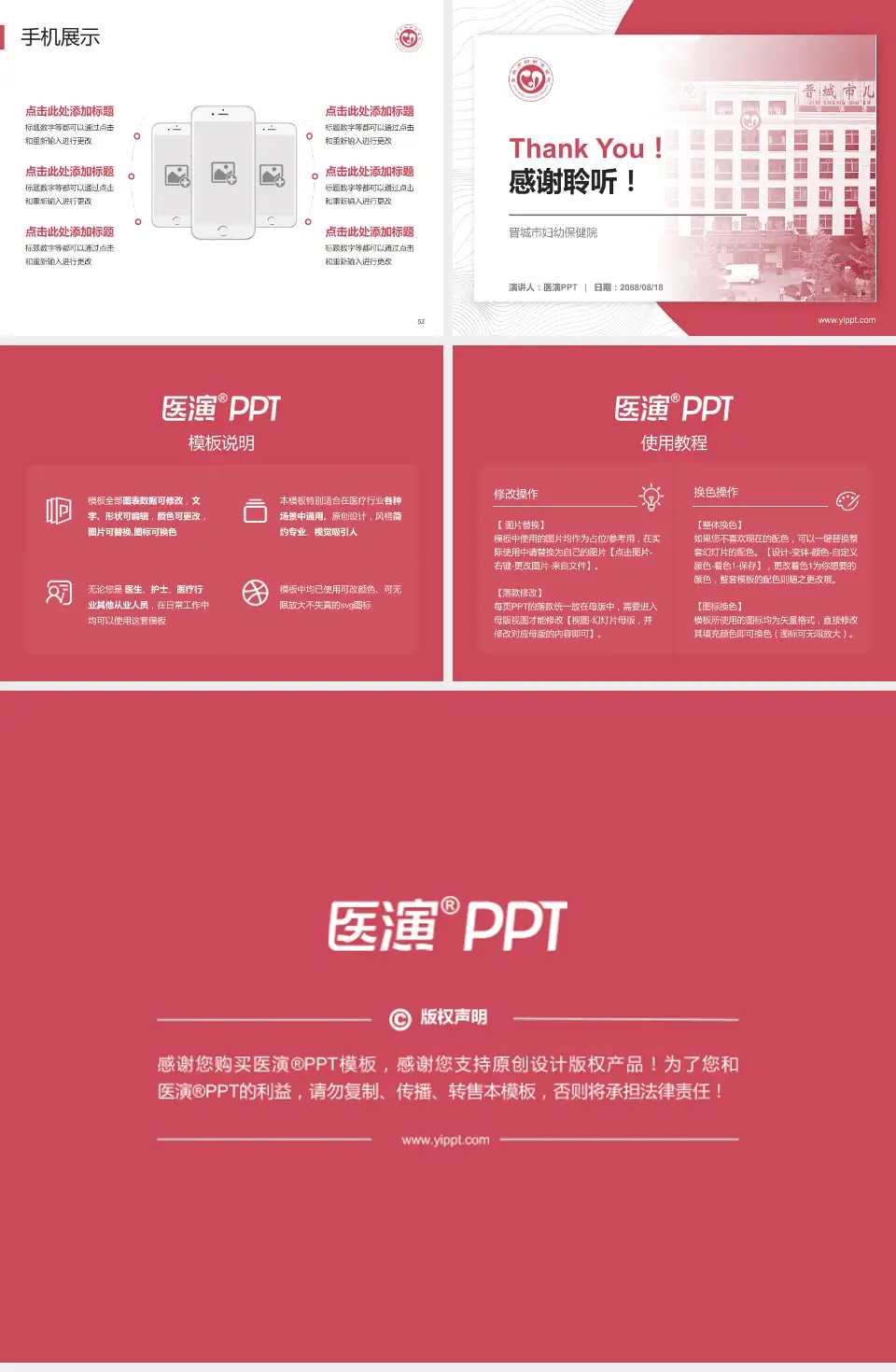 晋城市妇幼保健院医院管理报告PPT模板4:3格式幻灯片预览图7