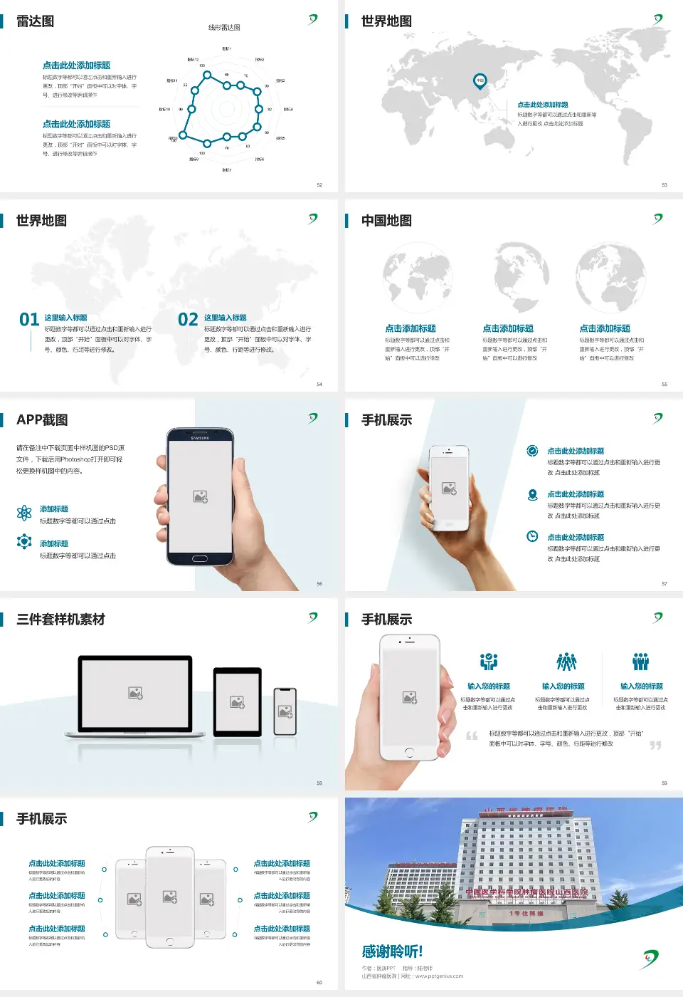 山西省肿瘤医院医院简介/日常通用PPT模板16:9格式幻灯片预览图7