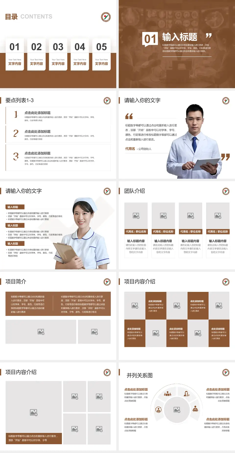 山西中医学院附属医院病例分享与讨论PPT模板4:3格式幻灯片预览图2