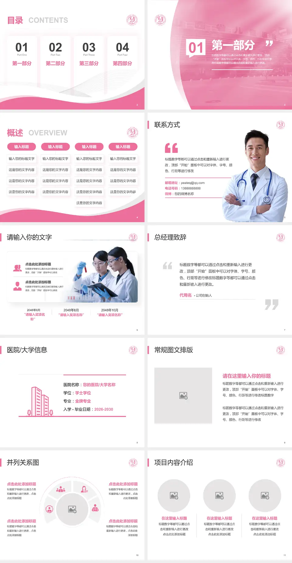 山西省儿童医院会议与研讨会PPT模板4:3格式幻灯片预览图2