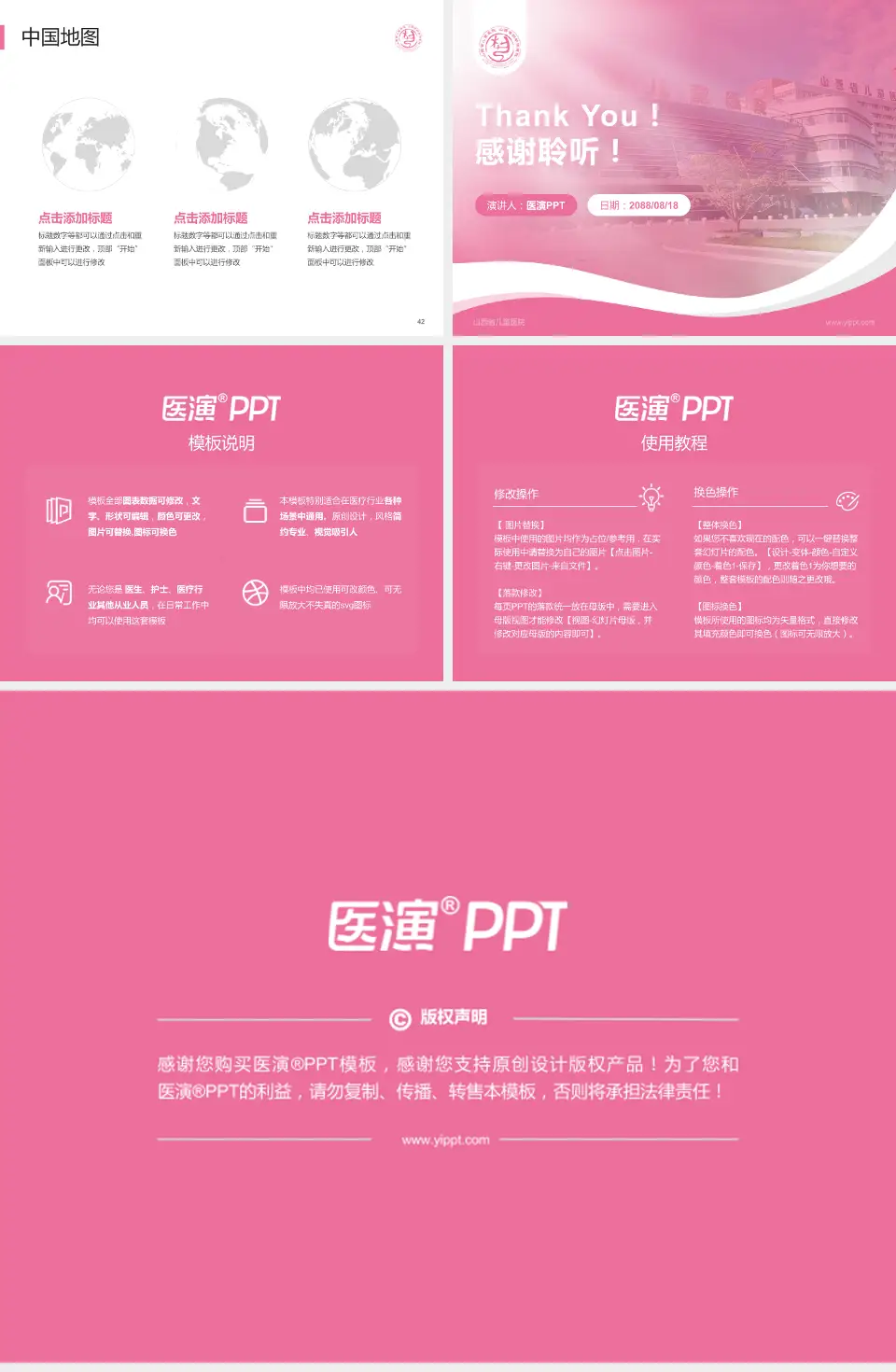 山西省儿童医院会议与研讨会PPT模板4:3格式幻灯片预览图6