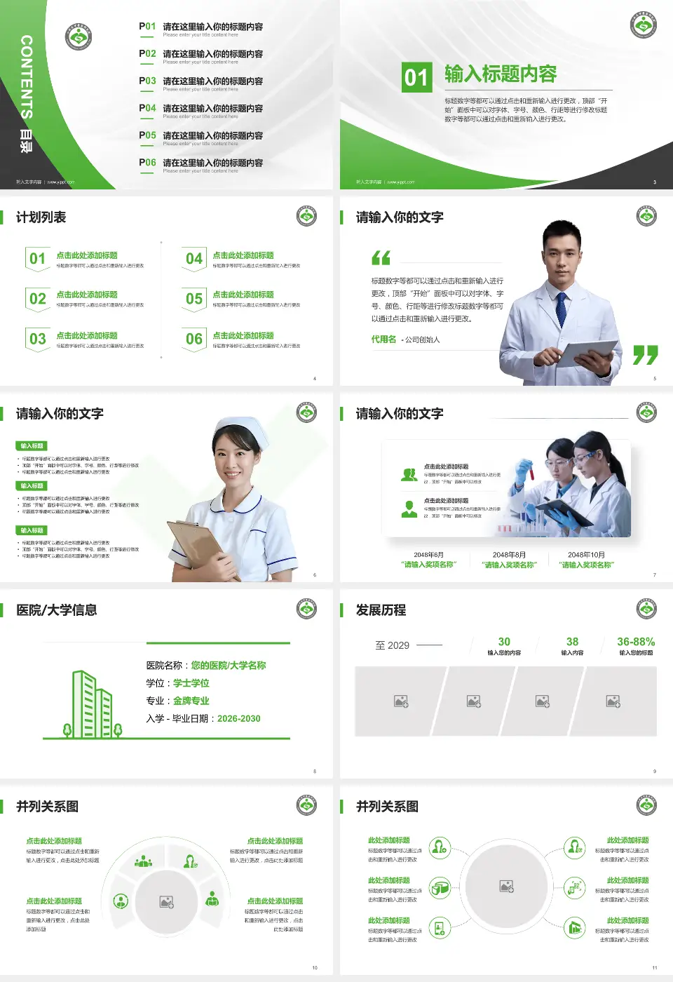 山西省中医院医疗行业比赛专用PPT模板16:9格式幻灯片预览图2