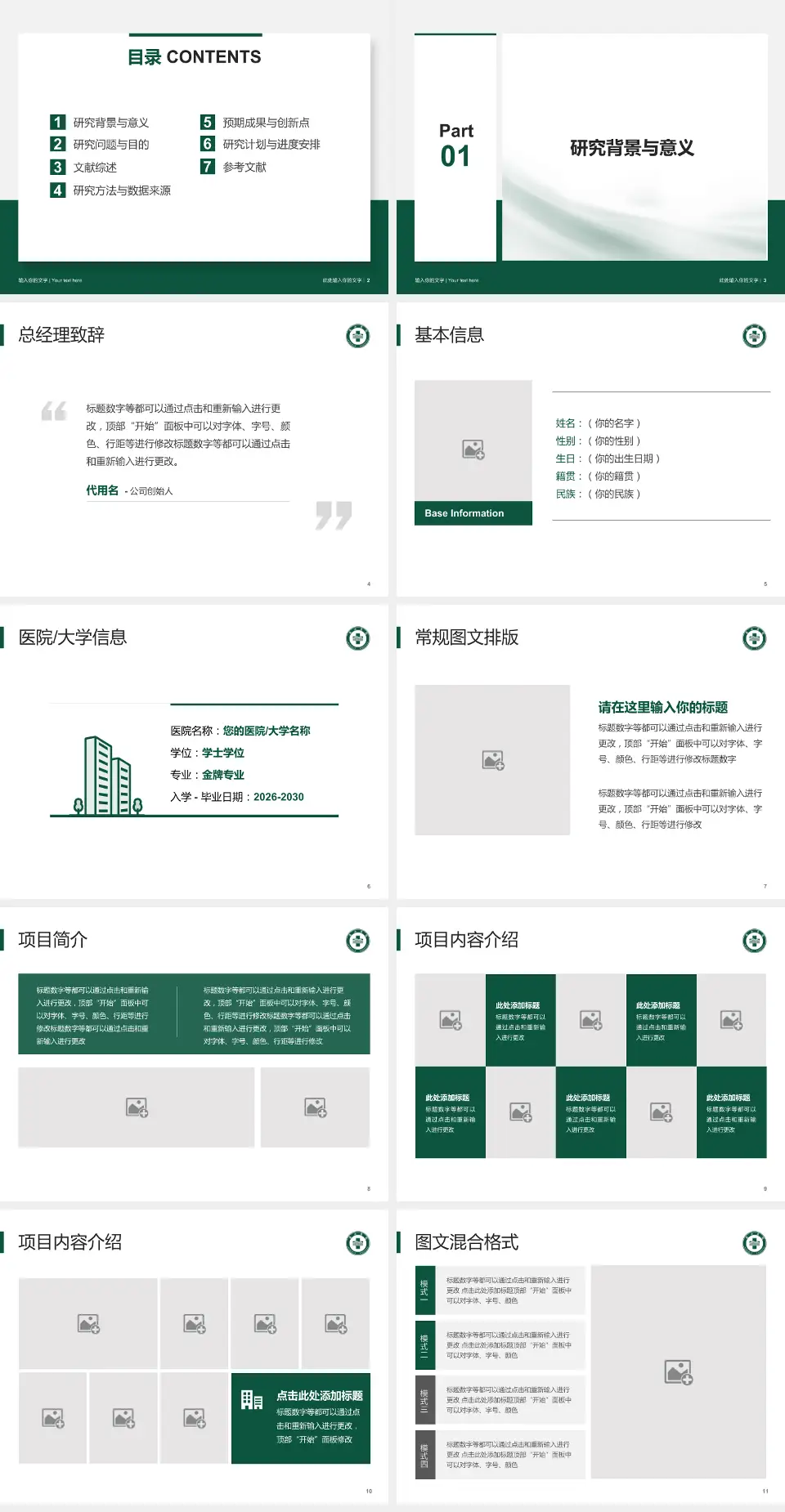 龙口市南山医院个人求职应聘简历PPT模板4:3格式幻灯片预览图2