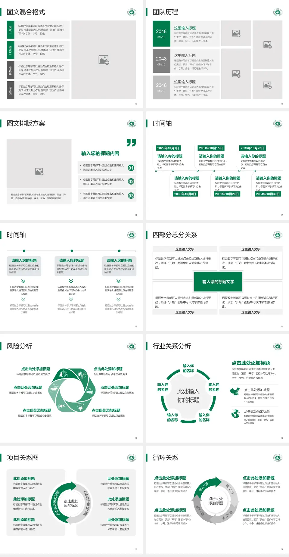 晋中市第一人民医院项目申请与汇报PPT模板4:3格式幻灯片预览图3