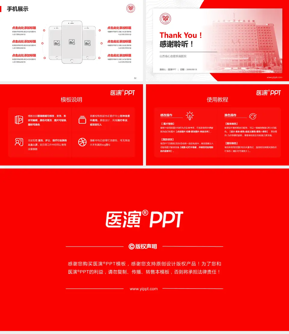 山西省心血管疾病医院医院管理报告PPT模板16:9格式幻灯片预览图7
