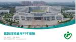 临汾市人民医院医院简介/日常通用PPT模板_幻灯片封面预览图