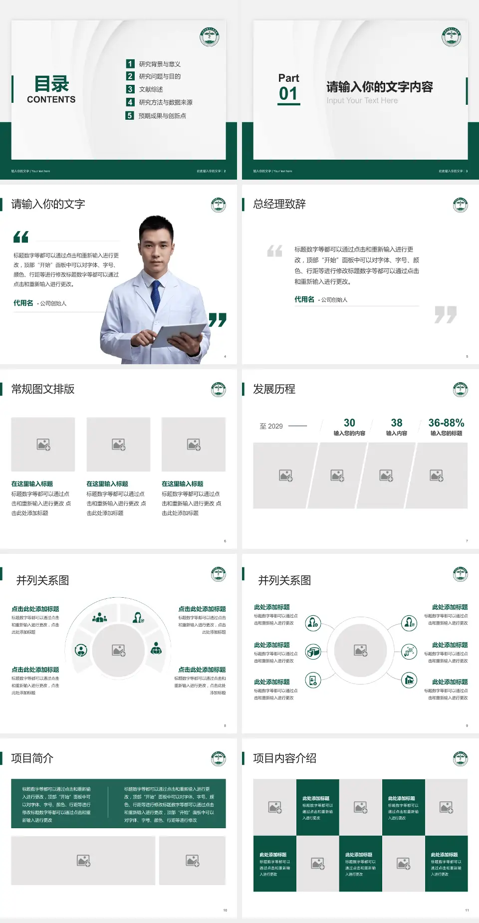 大同市第三人民医院医院管理报告PPT模板4:3格式幻灯片预览图2