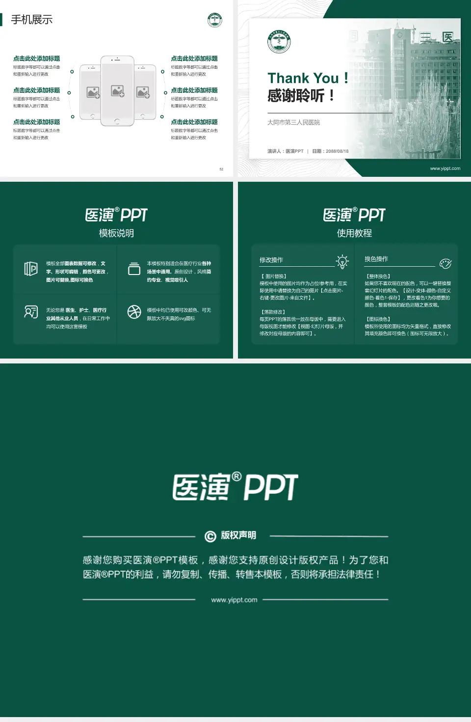 大同市第三人民医院医院管理报告PPT模板4:3格式幻灯片预览图7