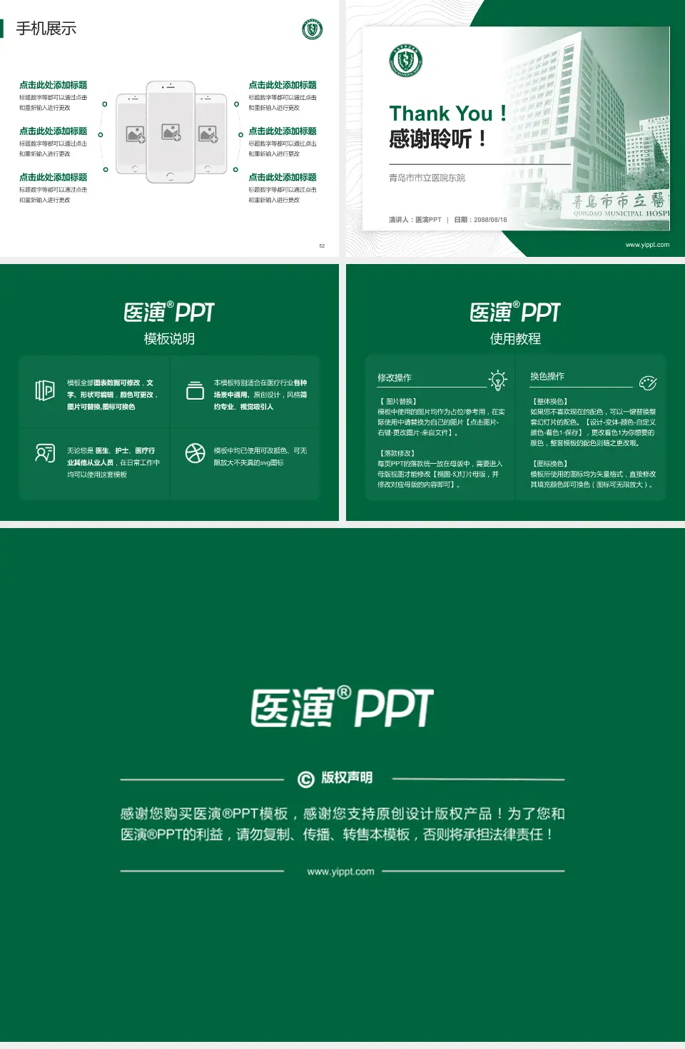 青岛市市立医院东院医院管理报告PPT模板4:3格式幻灯片预览图7