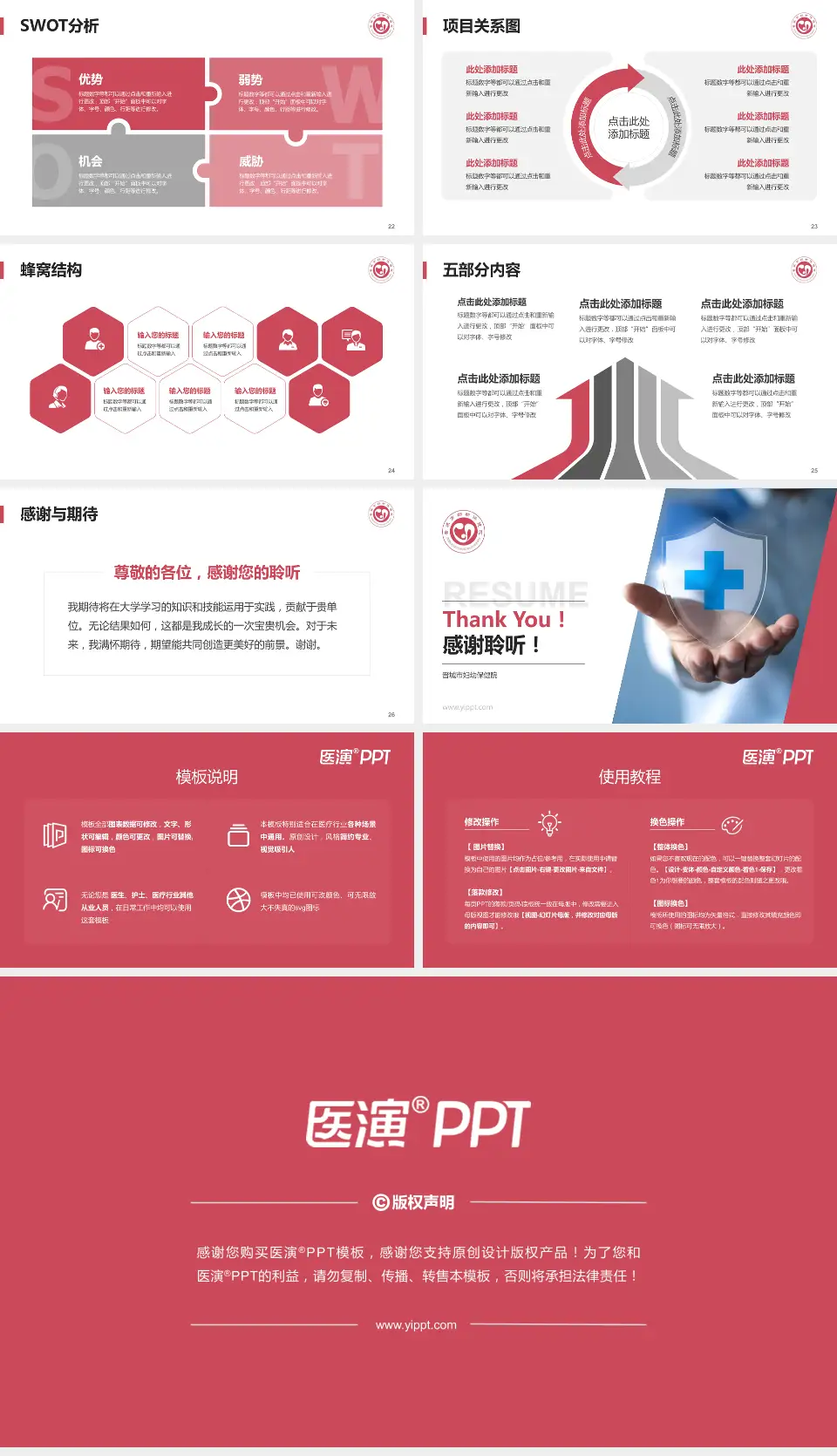 晋城市妇幼保健院个人求职应聘简历PPT模板16:9格式幻灯片预览图4