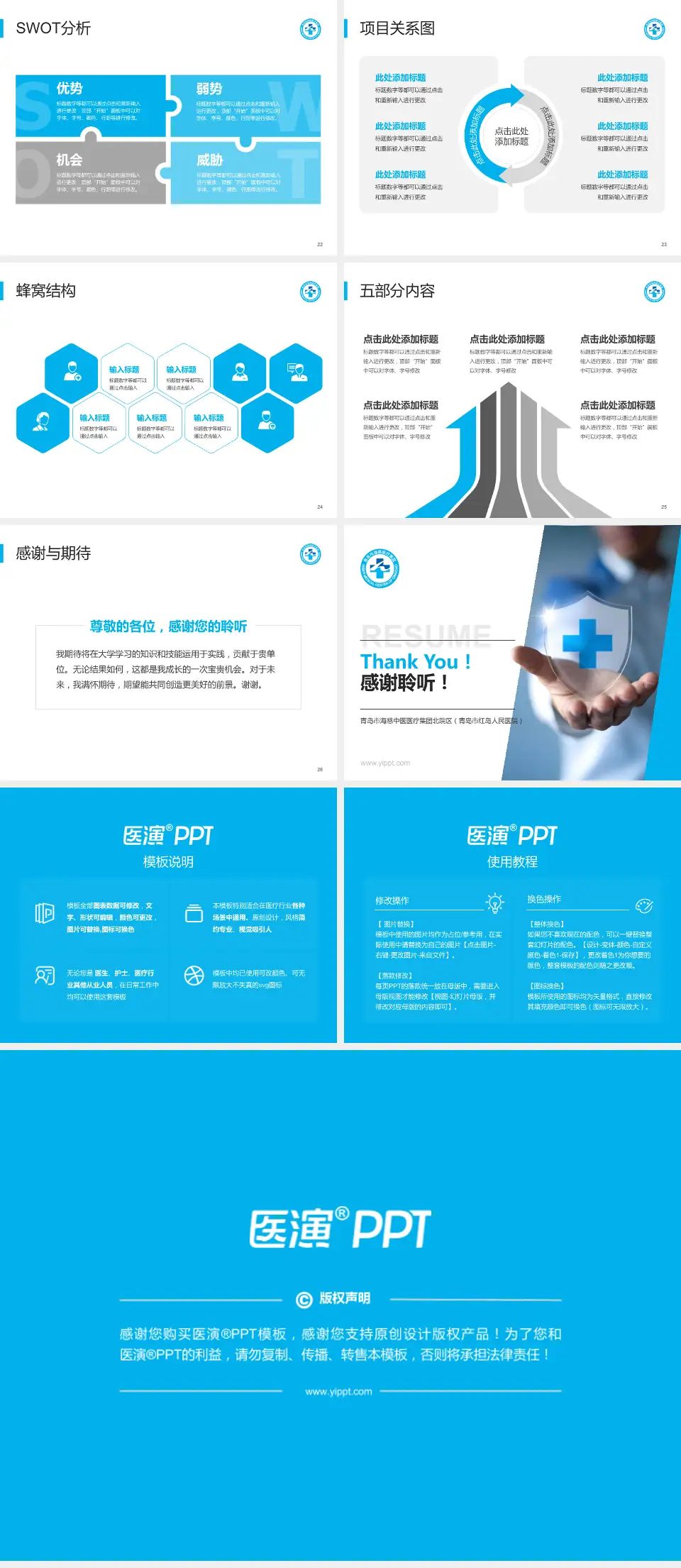 青岛市海慈中医医疗集团北院区（青岛市红岛人民医院）个人求职应聘简历PPT模板4:3格式幻灯片预览图4