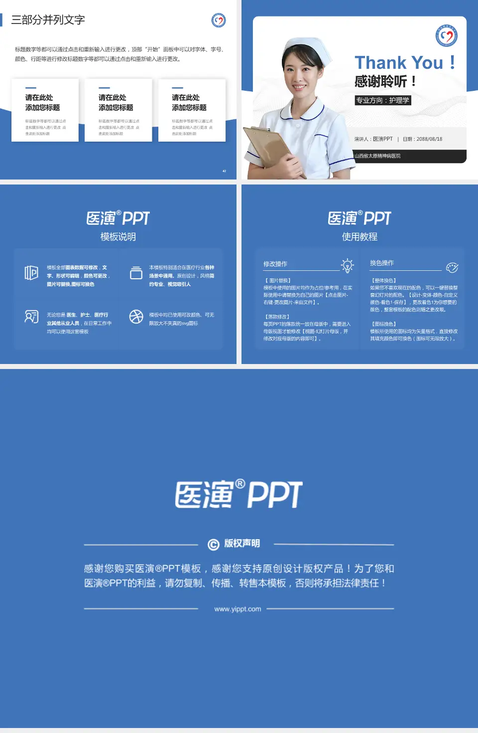 山西省太原精神病医院护理专业职业生涯规划PPT模板4:3格式幻灯片预览图6